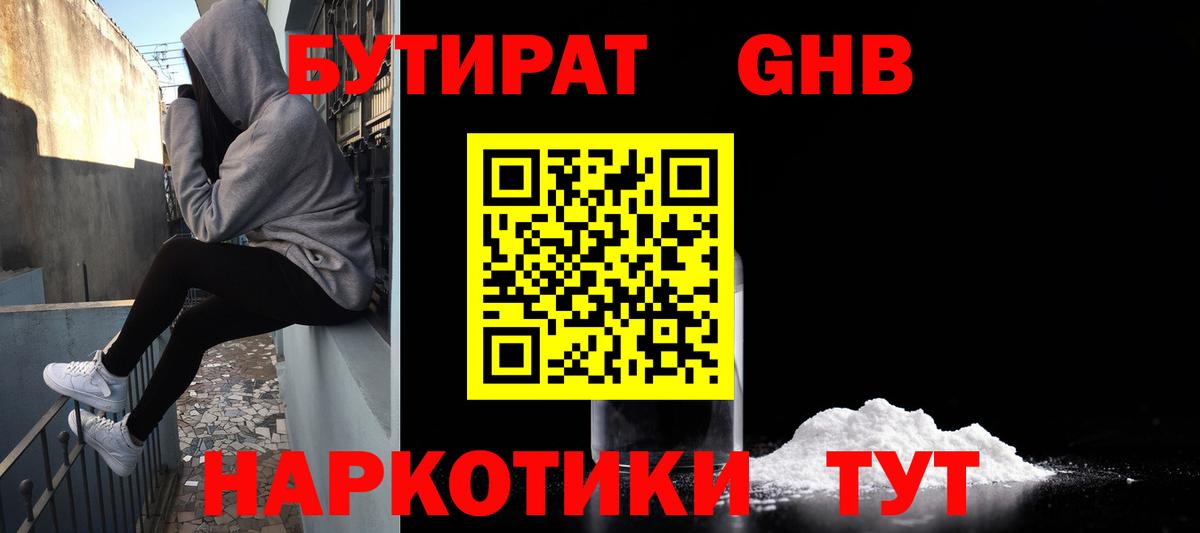 Бутират бутик Выкса
