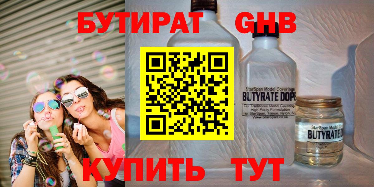 Бутират  Вход с VPN  Выкса  БУТИРАТ буратино 