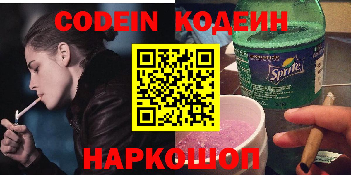 Выкса  Codein Purple Drank  Кодеиновый сироп Lean Purple Drank  Вход с VPN 