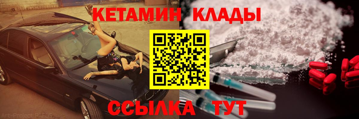 КЕТАМИН VHQ  Вход с VPN  Выкса 